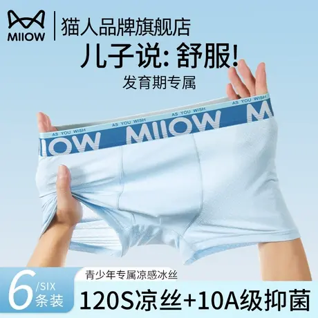 猫人冰丝青少年内裤男生款初高中学生发育期专用平角短裤夏季薄款商品大图
