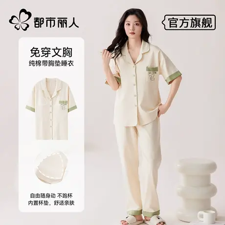 都市丽人纯棉睡衣女士带胸垫套装2025新款宽松加大码可外穿家居服商品大图
