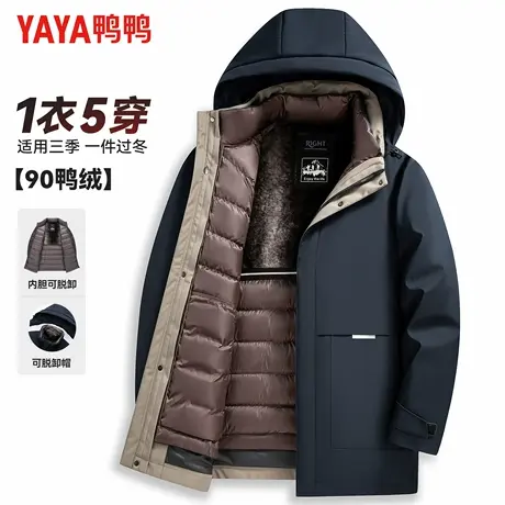 【一衣五穿】鸭鸭冬季羽绒服男可脱卸内胆中老年商务休闲保暖外套商品大图