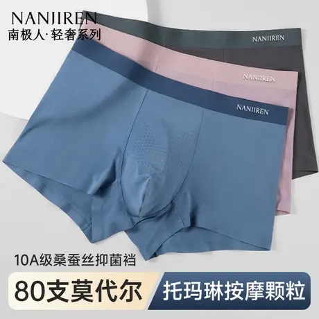 南极人男士内裤男款防阴囊潮湿莫代尔无痕四角裤平角短裤2025新款商品大图