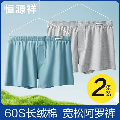 恒源祥阿罗裤男士内裤纯棉宽松透气夏季薄款男生平角加大码短裤头商品大图