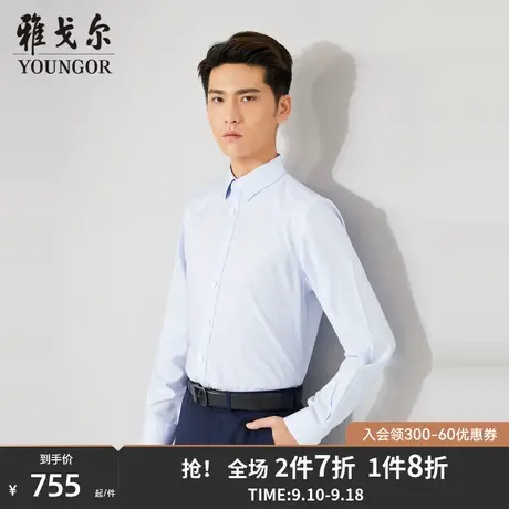 雅戈尔男士衬衫秋季新款官方商务商场同款免烫长袖衬衫男S1279商品大图