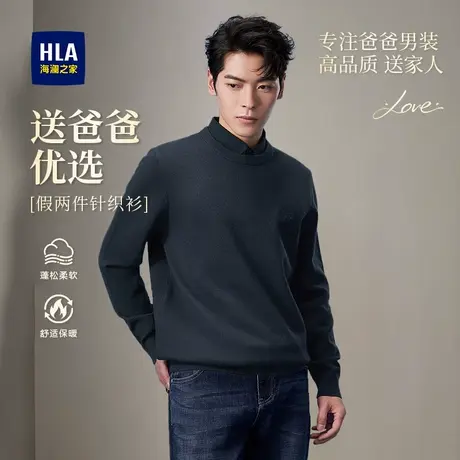HLA/海澜之家商务中年爸爸款双领针织衫25秋新印花假两件毛衣男图片