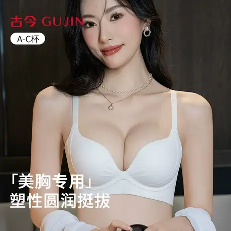 古今内衣女小胸聚拢显大2025新款爆款夏季无痕上托防下垂圆杯文胸商品大图