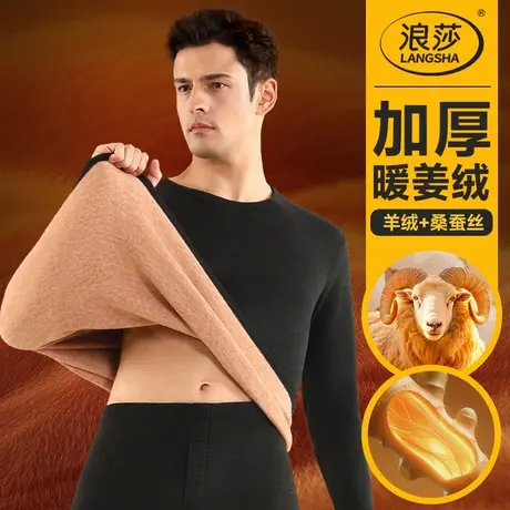 浪莎男士保暖上衣男款暖姜加绒加厚秋衣秋冬中老年羊毛桑蚕丝打底商品大图