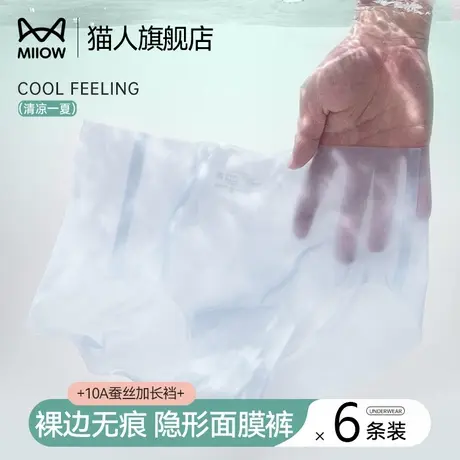 猫人冰丝内裤女士加长裆无痕面膜裤2025新款夏季超薄抗菌三角短裤商品大图