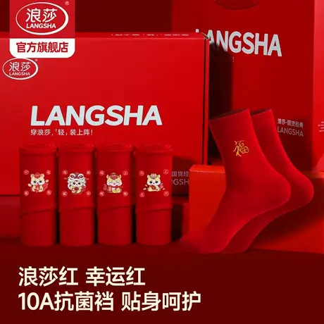 浪莎红色内裤女本命年马年纯棉结婚蕾丝无痕女士内裤袜子礼盒礼袋商品大图