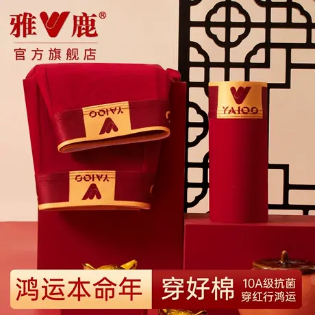 雅鹿本命年大红色内裤男士纯棉抗菌2026马年平角结婚礼物四角短裤商品大图
