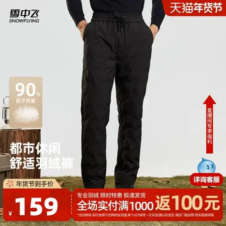 雪中飞2026春新款男士外穿户外运动保暖羽绒裤直筒宽松舒适图片