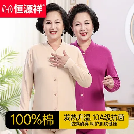恒源祥女款纯棉秋衣秋裤中老年人全棉毛衫女士套装冬保暖内衣保温商品大图