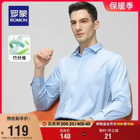 【竹纤维】罗蒙男士长袖衬衫2023秋季新款职业工装易打理休闲衬衣商品大图
