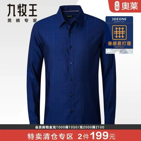 九牧王奥莱男装长袖衬衫春秋季商务绅士中青年休闲格子衬衣官方店商品大图