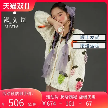 淑女屋官方旗舰店立体葡萄开衫毛衣图片