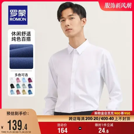 【竹浆纤维】罗蒙男士长袖衬衫2024春秋商务抗皱上衣纯色工装衬衣商品大图
