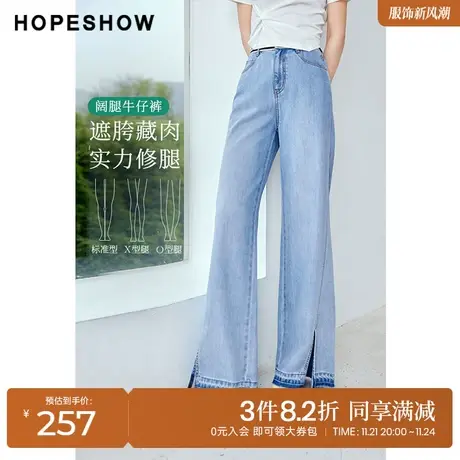 红袖outlets复古牛仔裤hopeshow2023夏季新款女装毛边开叉阔腿裤商品大图