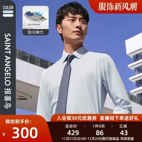 【防污弹力】报喜鸟新款男商务休闲长袖衬衫纯色易打理衬衣男图片