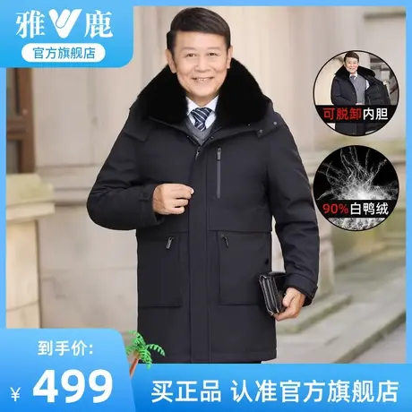 雅鹿中老年羽绒服男2023冬季新款加厚爸爸冬装连帽可脱卸内胆外套图片
