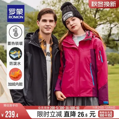 【一衣三穿】罗蒙登山衣服冲锋夹克2023秋季新款情侣连帽户外外套图片