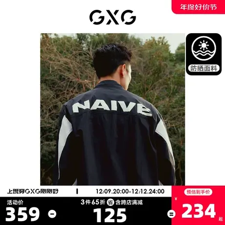 GXG男装 黑色防晒衣UPF50+撞色拼接夹克外套时尚 2023年夏季新品商品大图