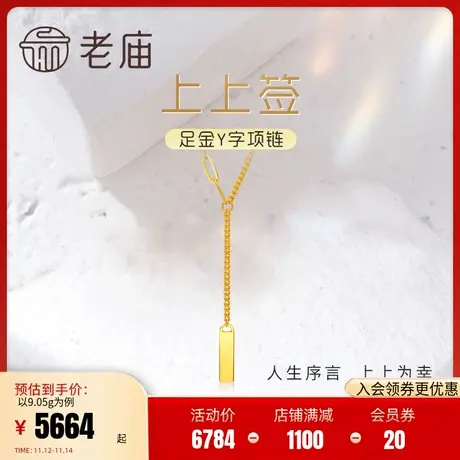 老庙黄金足金999上上签5G项链AB链时尚潮流官方正品多退少补商品大图