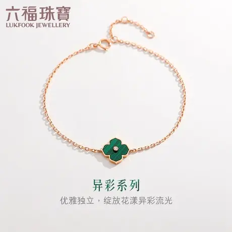 六福珠宝异彩绽放18K金孔雀石钻石手链女定价bTMCJZ08100191商品大图