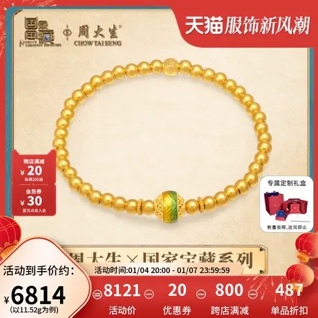 周大生国家宝藏千里江山足金古法手串黄金手链生日礼物送女友图片