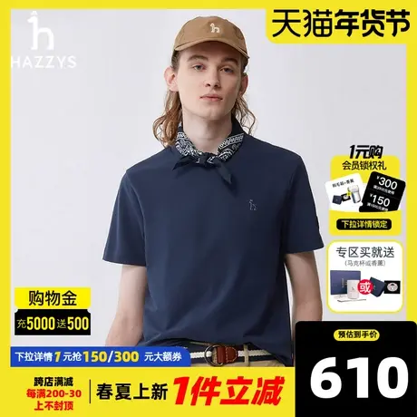 Hazzys哈吉斯奥莱24春夏新款纯色休闲POLO衫通勤短袖圆领T恤男潮图片