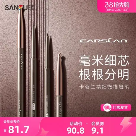 卡姿兰精细微描眉笔（二代） 眼部妆容眉部眉笔商品大图
