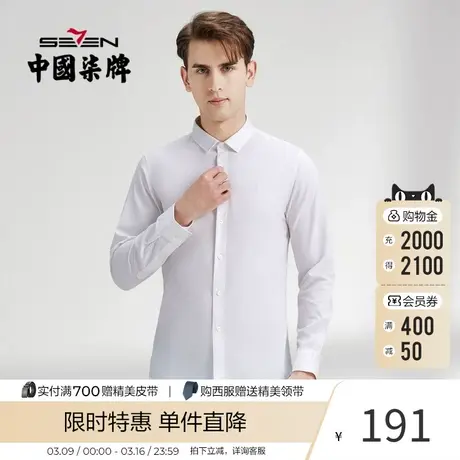 【直降】柒牌长袖衬衫男时尚青年休闲百搭春秋款翻领透气刺绣衬衣图片