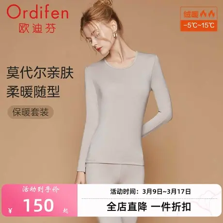 欧迪芬保暖女年新品莫代尔棉圆领衣裤女士保暖套装图片