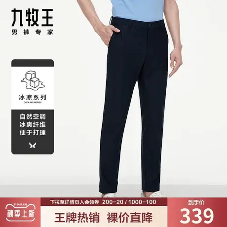 【冰丝】九牧王奥莱休闲裤夏季薄款简洁精致透气通勤耐磨男士长裤商品大图