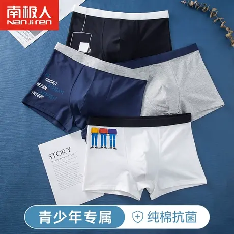 南极人内裤男纯棉初中学生十五岁高中生四角青少年发育期平角潮流商品大图