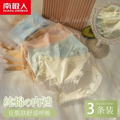 南极人冰丝无痕内裤女士中腰纯棉抗菌裆夏薄款性感蕾丝边三角短裤商品大图