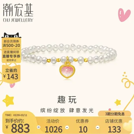 潮宏基趣玩爱心足金珍珠手链黄金转运串珠5D硬金蹦迪珠女送女友商品大图