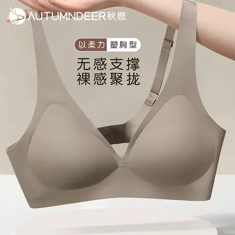 秋鹿无痕裸感软支撑内衣女款轻薄透气收副乳舒适聚拢女士美背文胸图片