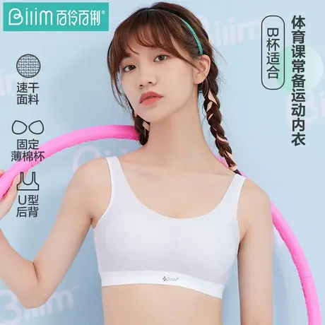 百伶百俐速干运动内衣带胸垫一片式无痕内衣跑步防震瑜伽舒适文胸商品大图