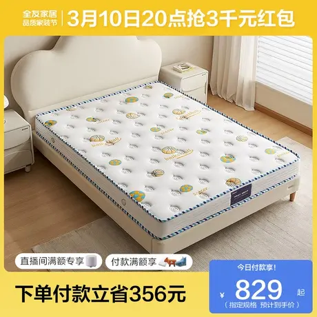 全友家居儿童床垫椰棕床垫偏硬垫卧室家用学生单人护脊弹簧床垫商品大图