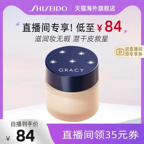 【自播专享】资生堂INTEGRATE完美意境粉底霜 持久遮瑕图片