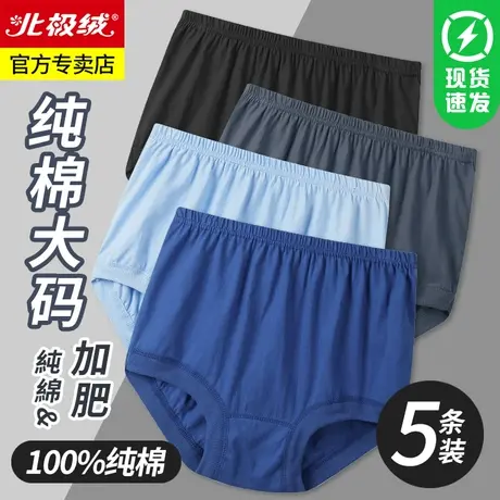男士内裤纯棉宽松加大码三角短裤头100%全棉中老年爸爸肥佬短裤衩图片