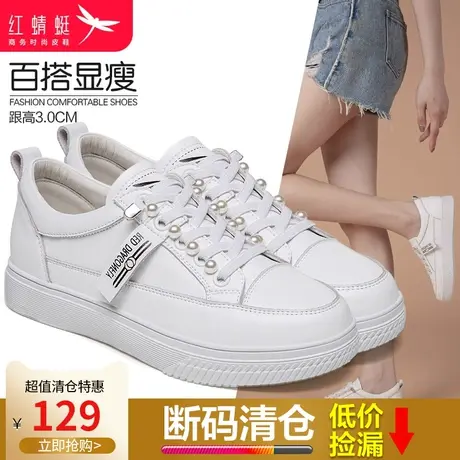 红蜻蜓女鞋2024春新款真皮白色鞋女韩版珍珠百搭平底休闲运动板鞋图片