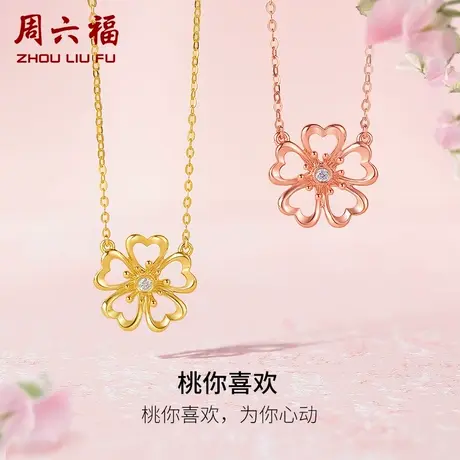 周六福18K金钻石项链女桃你喜欢多彩玫瑰金au750爱心桃花吊坠礼物商品大图