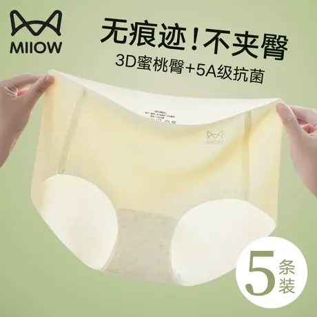猫人无痕内裤女士夏季薄款运动抗菌纯全棉档瑜伽健身专用拍婚纱照图片