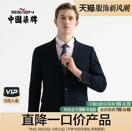 柒牌奥莱男装清仓西服时尚修身青年西装男士商务休闲抗皱婚庆单西图片