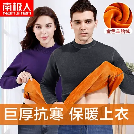 南极人超厚保暖内衣男加绒加厚上衣单件保暖衣女士打底上装秋冬季图片