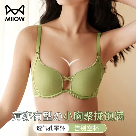 猫人无痕内衣女小胸聚拢显大夏季薄款收副乳舒适上托防下垂文胸罩图片