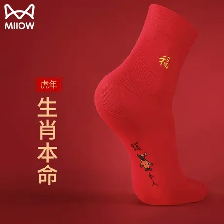 猫人本命年大红色袜子女男士纯棉抗菌属兔年结婚情侣一对新年礼物图片