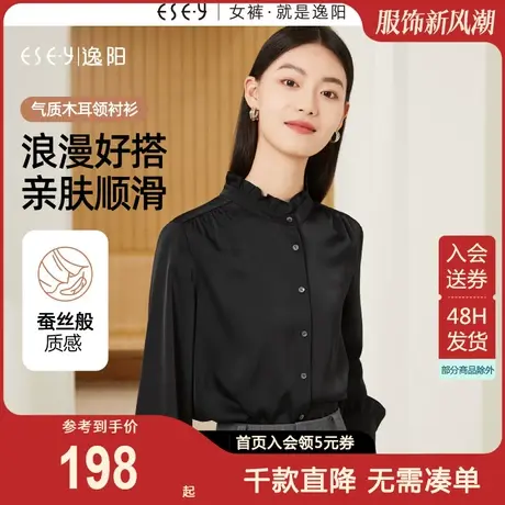 逸阳黑色法式木耳领长袖衬衫女2023秋新款宽松显瘦内搭衬衣上衣商品大图