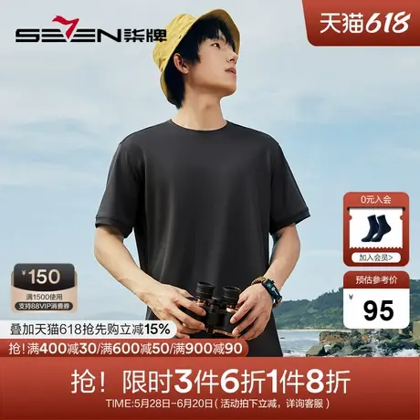 【吸湿速干】柒牌短袖t恤男2024夏季新款户外山系宽松圆领体恤衫图片