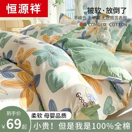 恒源祥全棉100纯棉床品四件套被套床上用品宿舍床单三件套床笠款商品大图