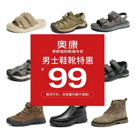 【品牌特惠】售完不补~奥康男士靴子休闲舒适百搭皮鞋夏季沙滩鞋商品大图